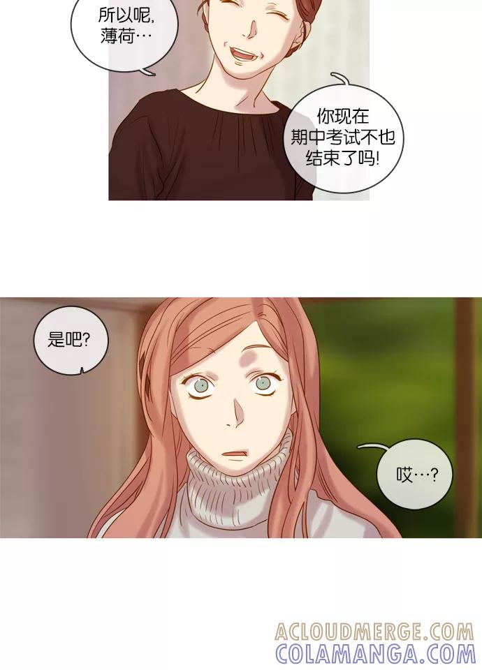 《怦然的魔幻时刻》第37话 第28页