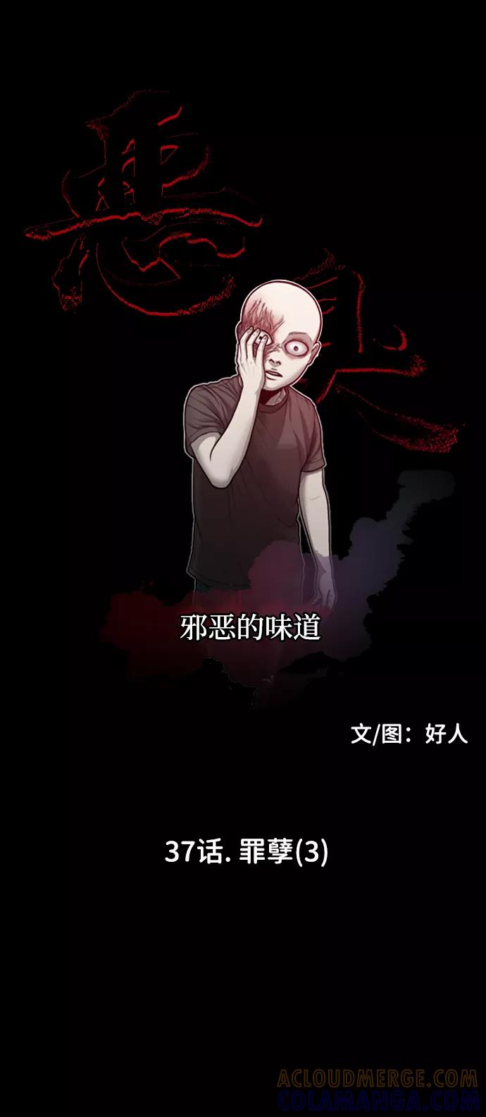 《恶臭》[第37话] 罪孽（3） 第73页