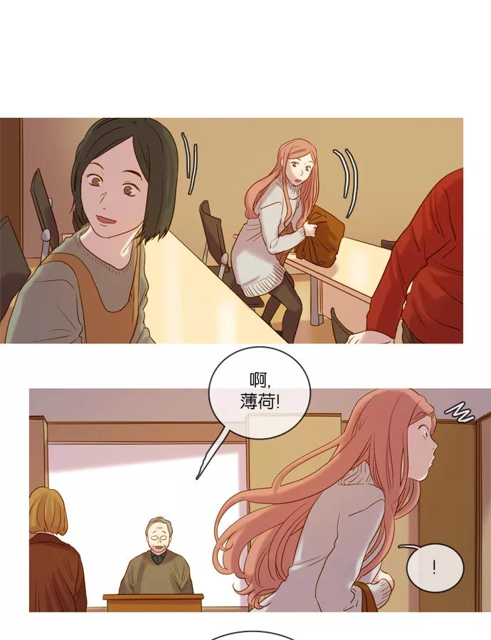《怦然的魔幻时刻》第37话 第2页