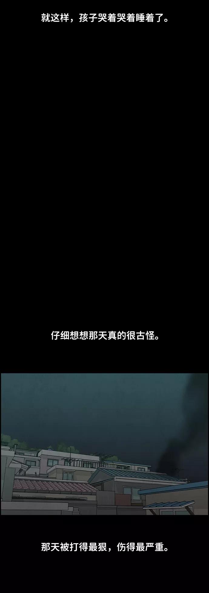 《恶臭》[第37话] 罪孽（3） 第33页