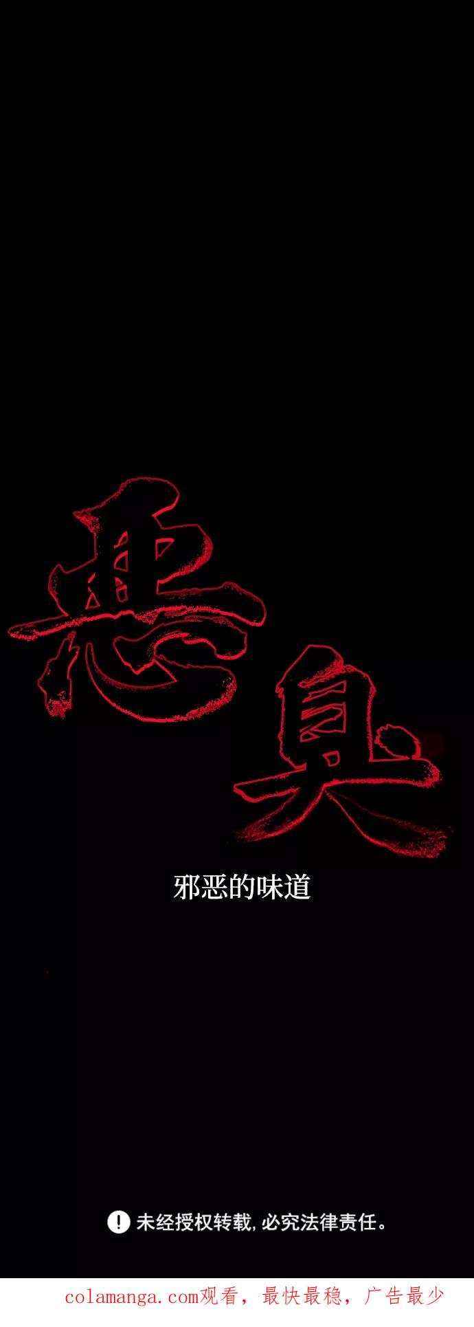 《恶臭》[第37话] 罪孽（3） 第90页