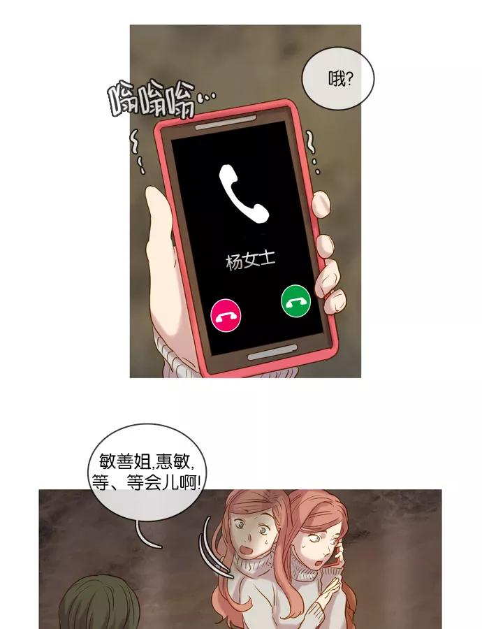 《怦然的魔幻时刻》第37话 第9页