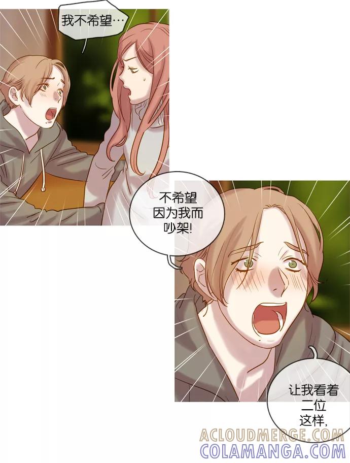 《怦然的魔幻时刻》第37话 第43页