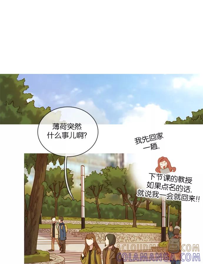 《怦然的魔幻时刻》第37话 第13页