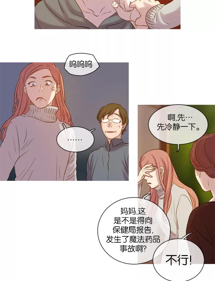 《怦然的魔幻时刻》第37话 第24页