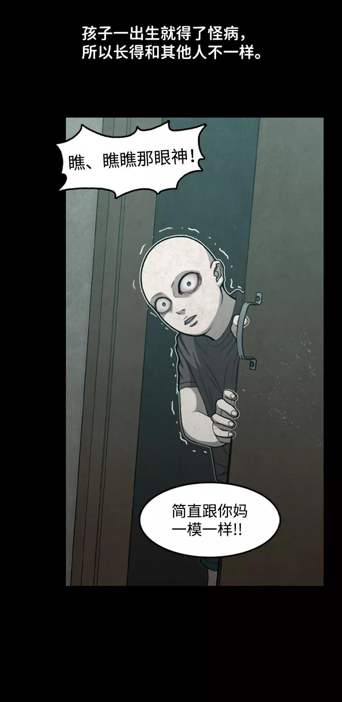 《恶臭》[第37话] 罪孽（3） 第14页