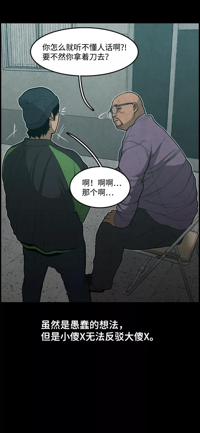 《恶臭》[第38话] 罪孽（4） 第5页