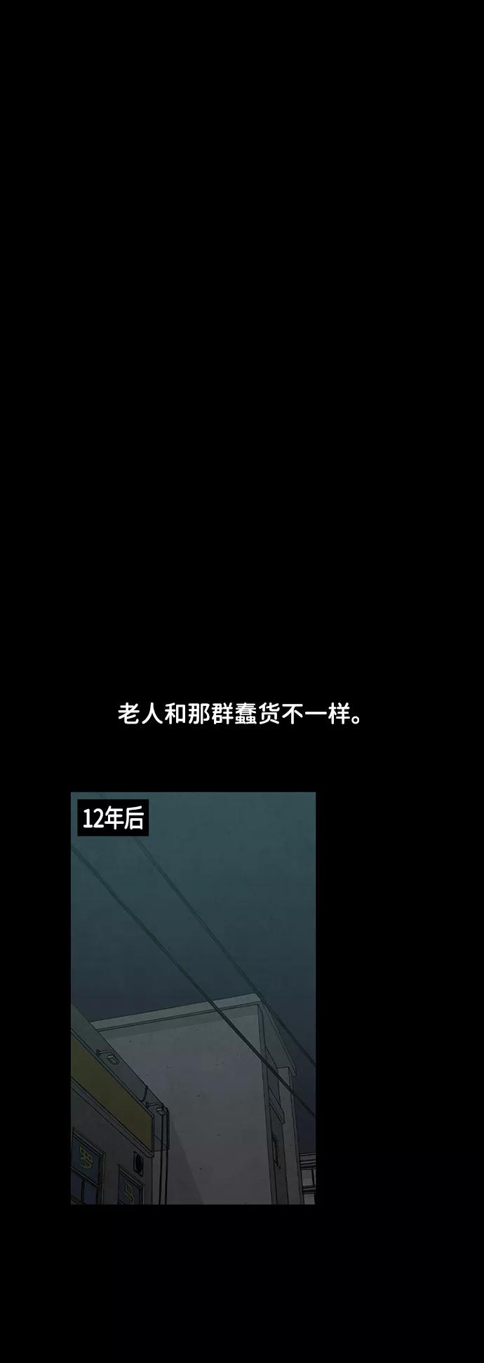 《恶臭》[第38话] 罪孽（4） 第47页