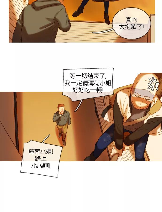 《怦然的魔幻时刻》第38话 第26页