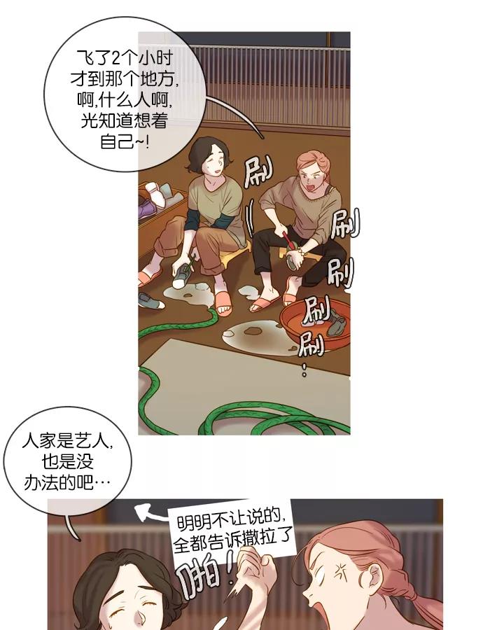 《怦然的魔幻时刻》第38话 第28页