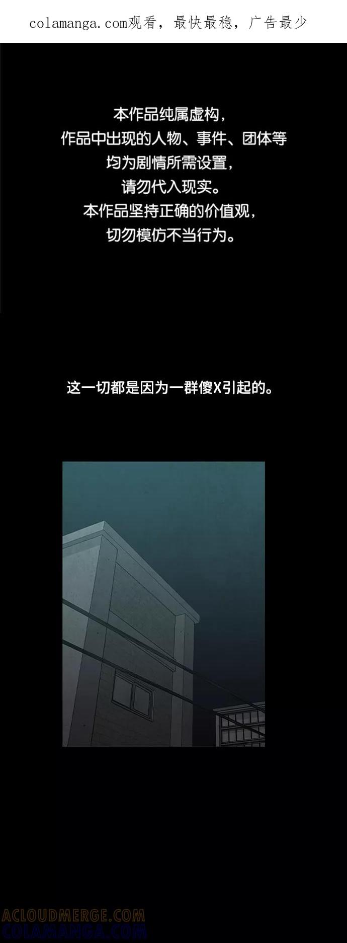 《恶臭》[第38话] 罪孽（4） 第1页