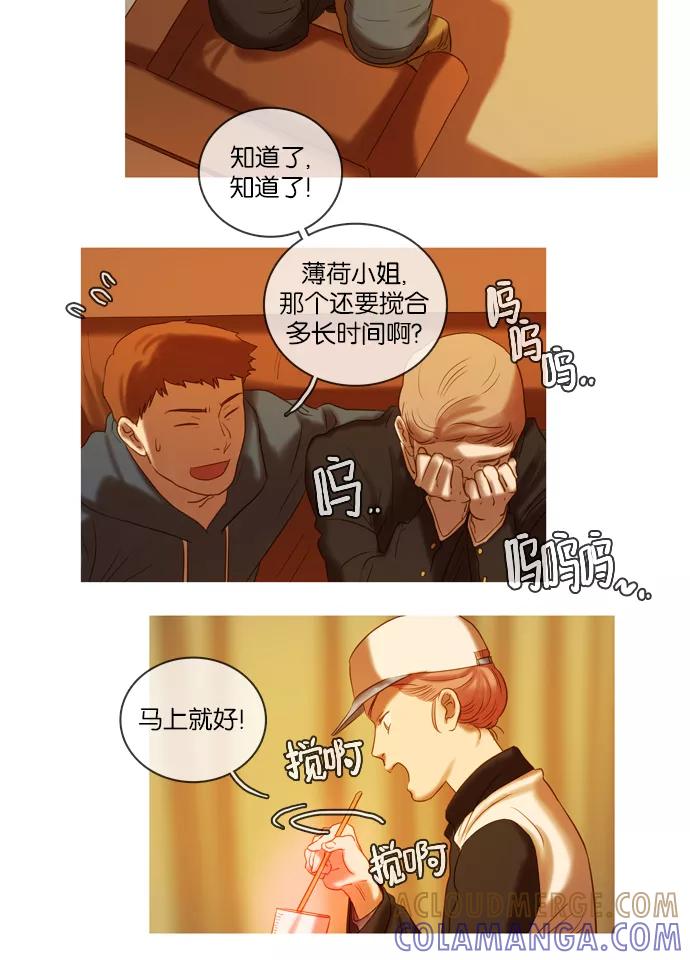 《怦然的魔幻时刻》第38话 第15页