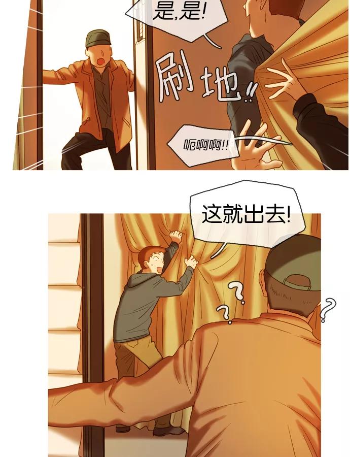《怦然的魔幻时刻》第38话 第20页