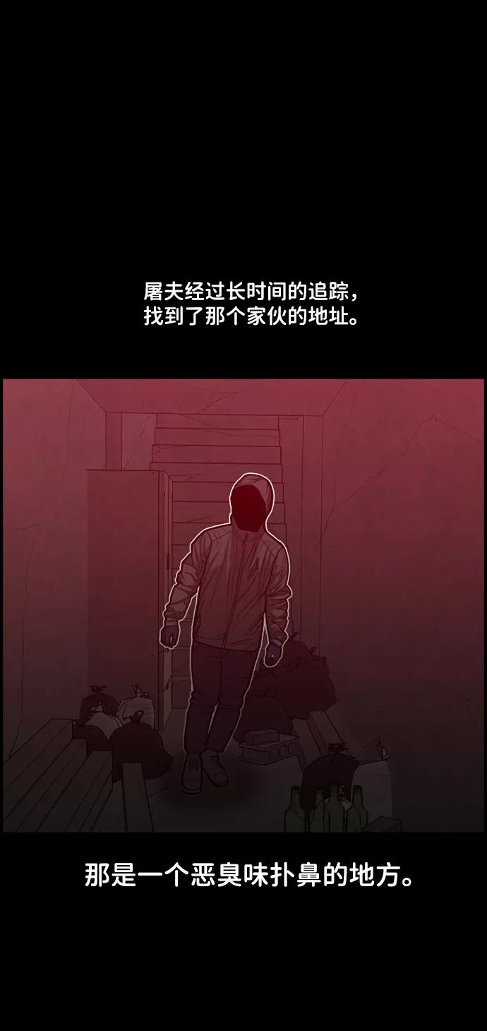 《恶臭》[第38话] 罪孽（4） 第74页