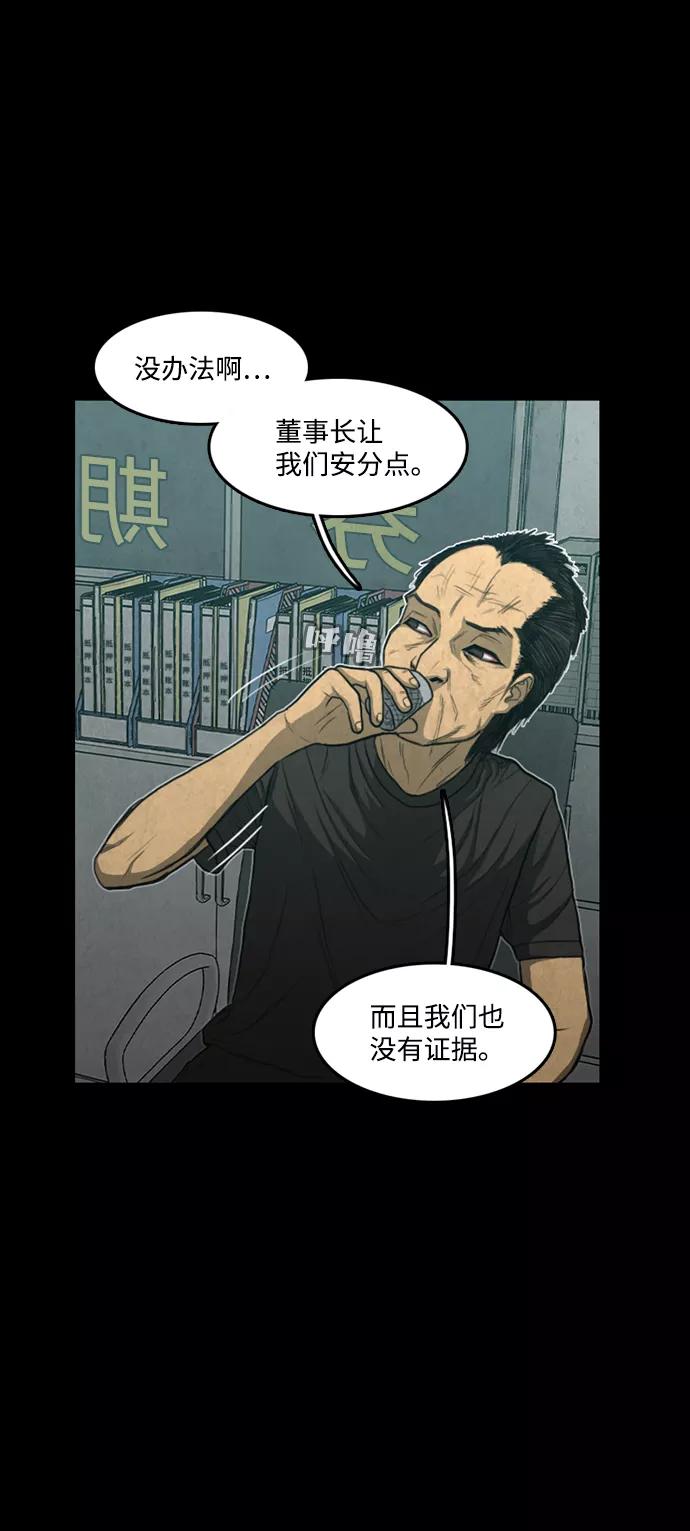 《恶臭》[第38话] 罪孽（4） 第33页