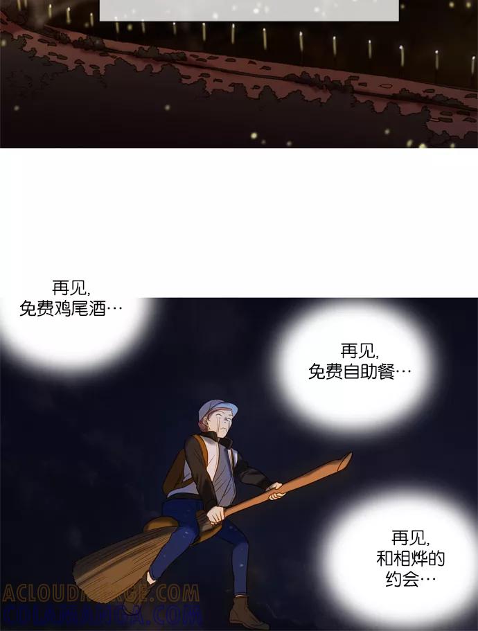 《怦然的魔幻时刻》第38话 第33页