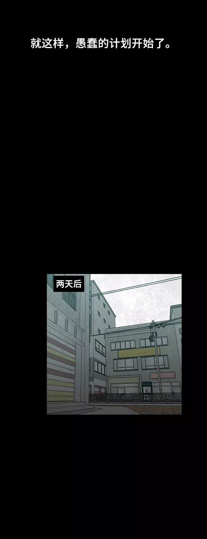 《恶臭》[第38话] 罪孽（4） 第12页
