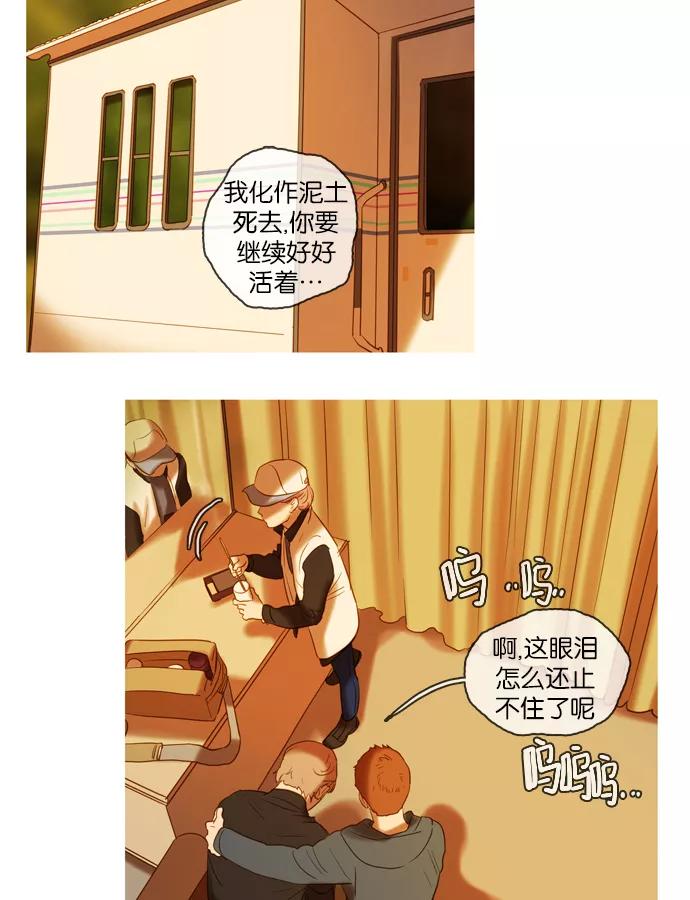 《怦然的魔幻时刻》第38话 第14页
