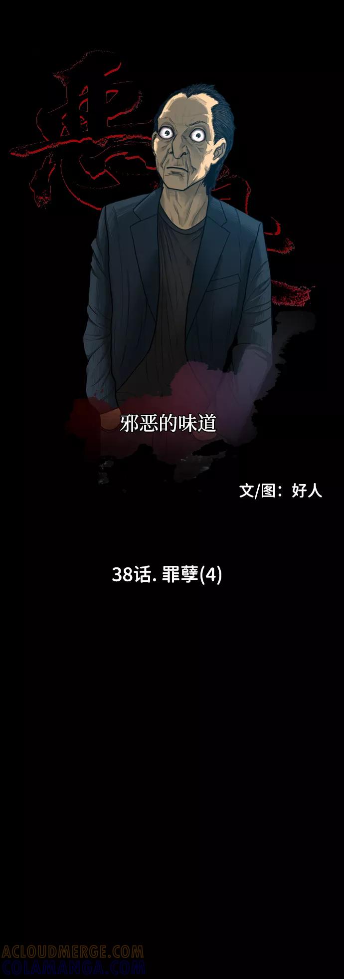 《恶臭》[第38话] 罪孽（4） 第31页