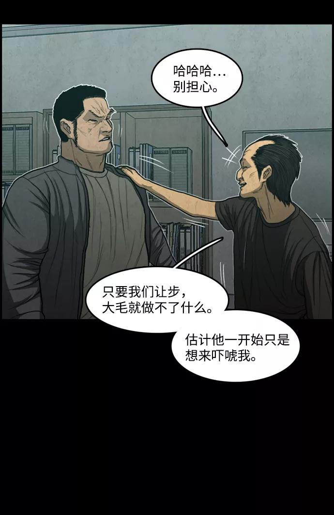 《恶臭》[第38话] 罪孽（4） 第42页