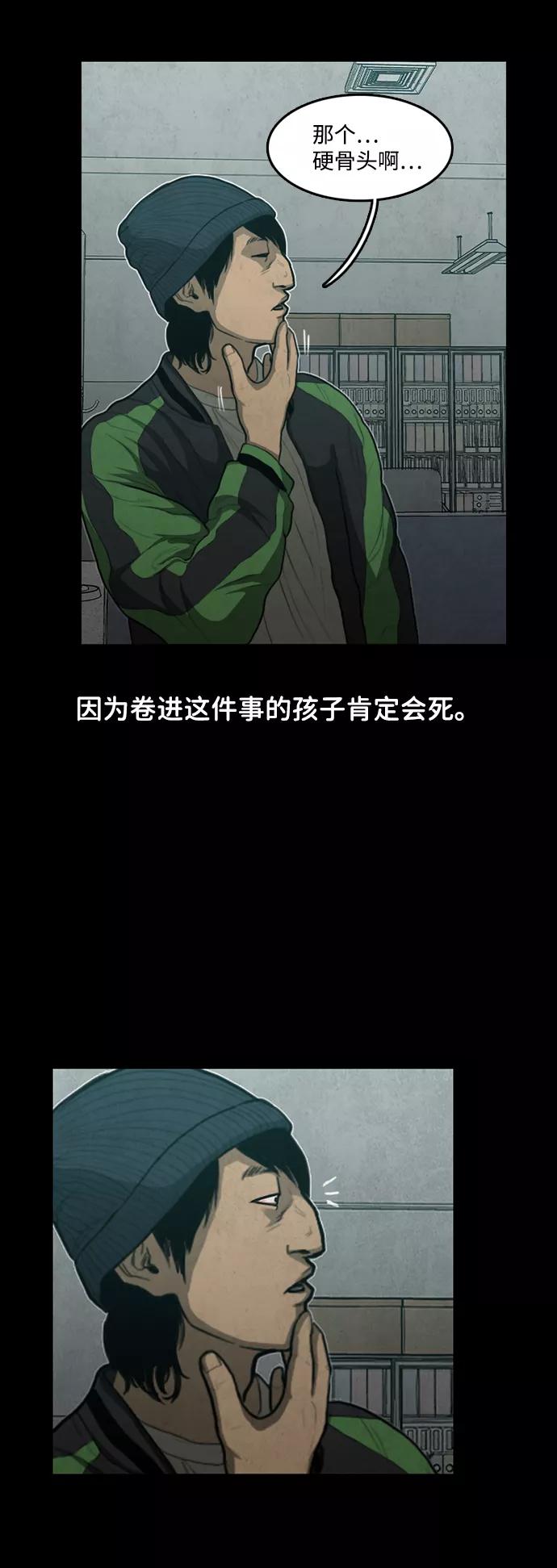 《恶臭》[第38话] 罪孽（4） 第6页