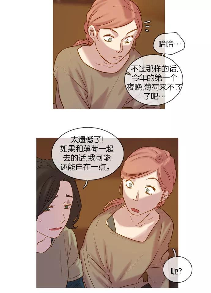 《怦然的魔幻时刻》第38话 第30页
