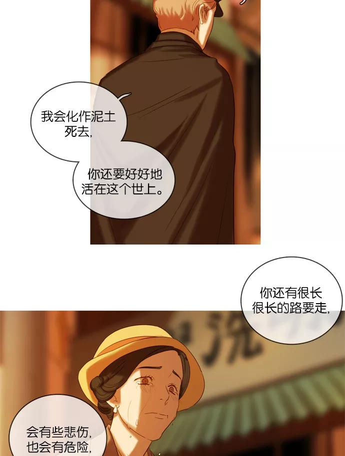 《怦然的魔幻时刻》第38话 第8页