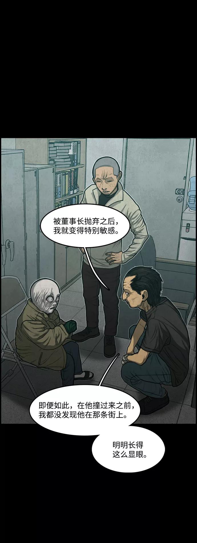 《恶臭》[第38话] 罪孽（4） 第44页