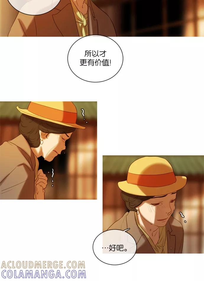 《怦然的魔幻时刻》第38话 第9页