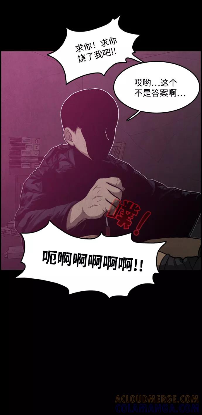 《恶臭》[第38话] 罪孽（4） 第82页