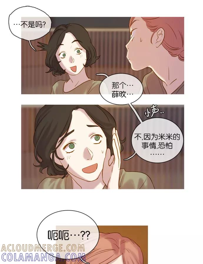《怦然的魔幻时刻》第38话 第31页