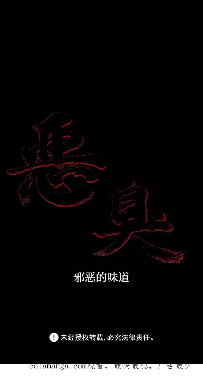 《恶臭》[第38话] 罪孽（4） 第87页