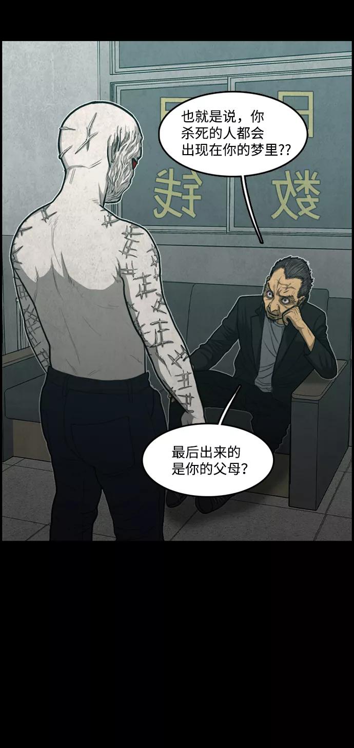 《恶臭》[第38话] 罪孽（4） 第65页