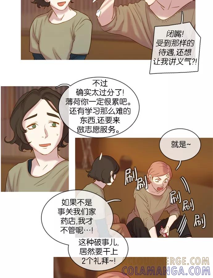 《怦然的魔幻时刻》第38话 第29页