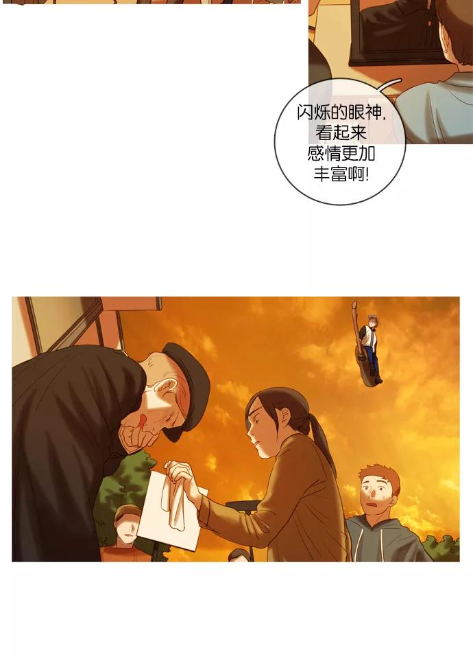 《怦然的魔幻时刻》第38话 第12页