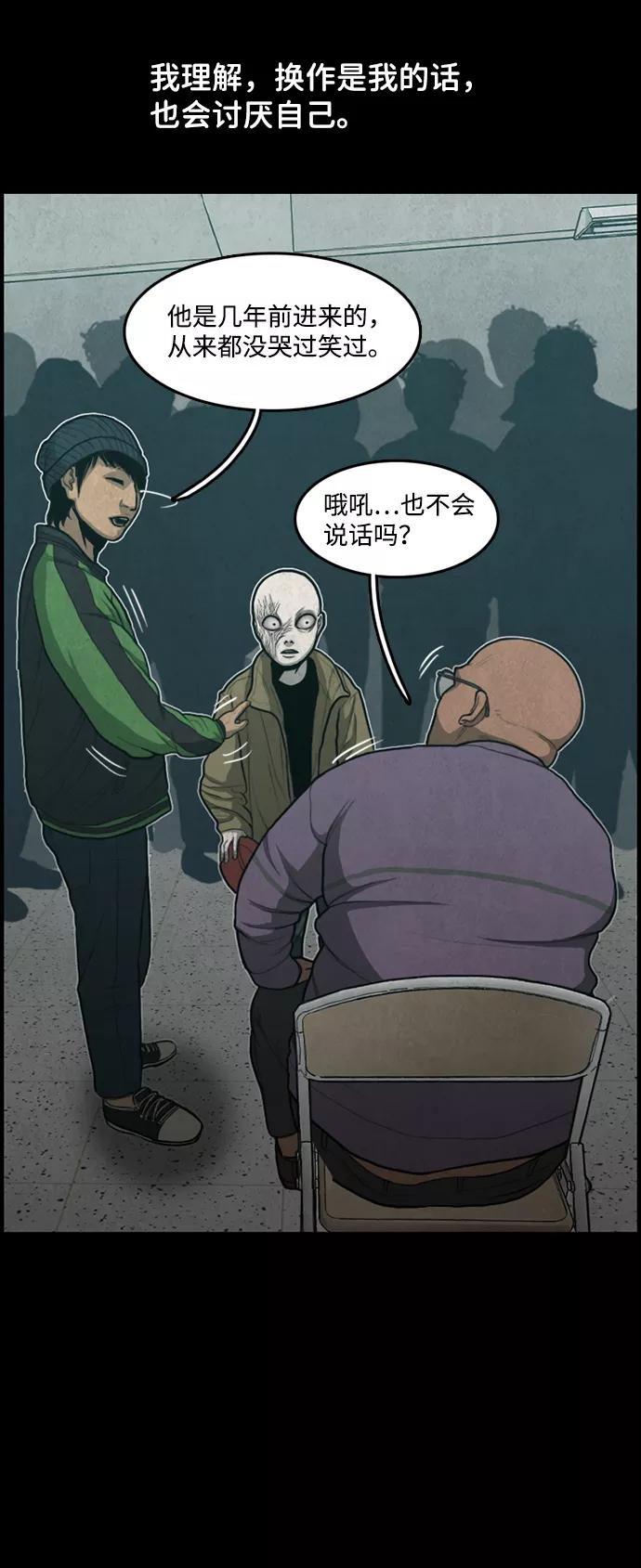 《恶臭》[第38话] 罪孽（4） 第8页