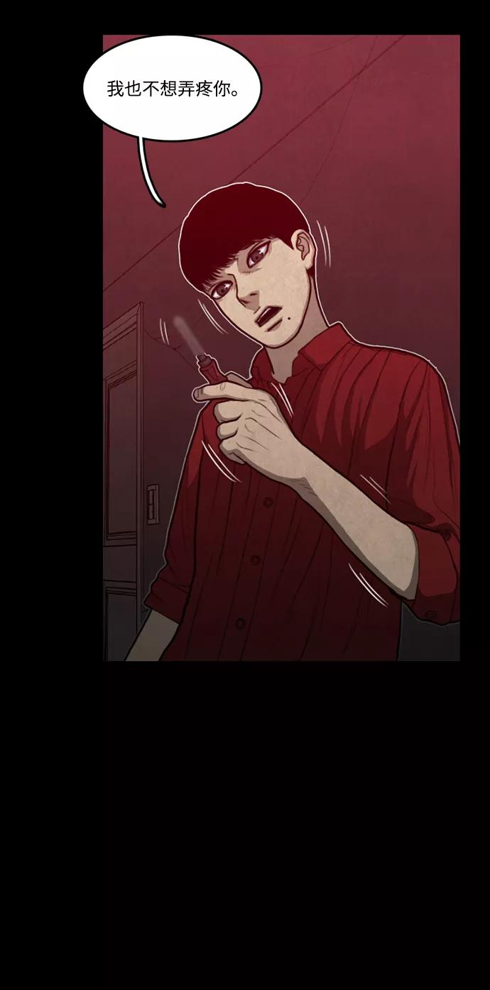 《恶臭》[第39话] 罪孽（5） 第35页