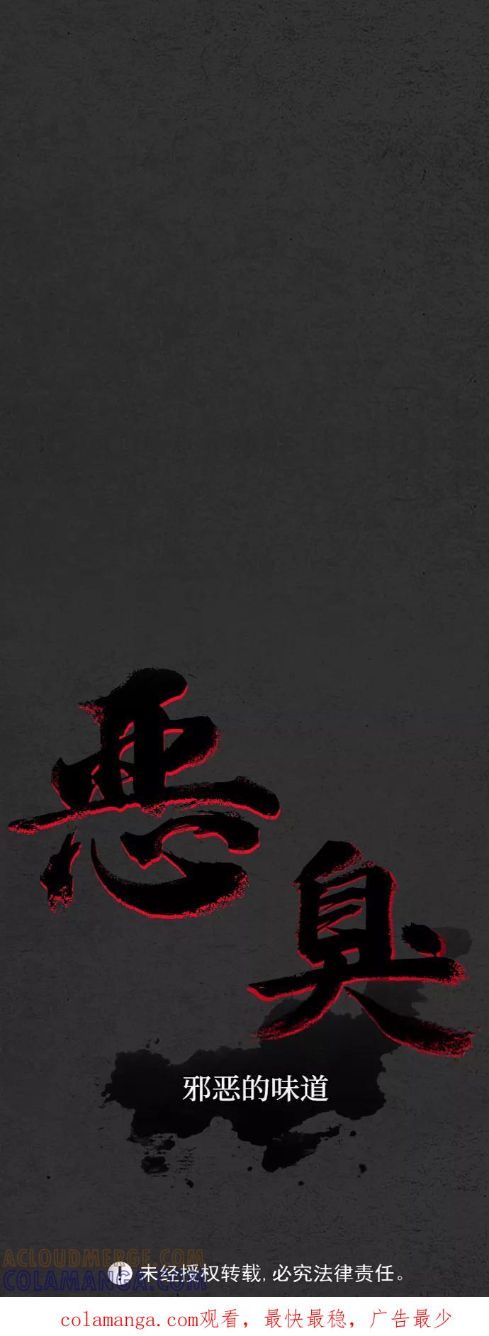 《恶臭》[第39话] 罪孽（5） 第97页
