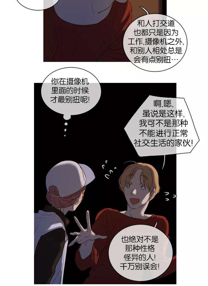《怦然的魔幻时刻》第39话 第27页
