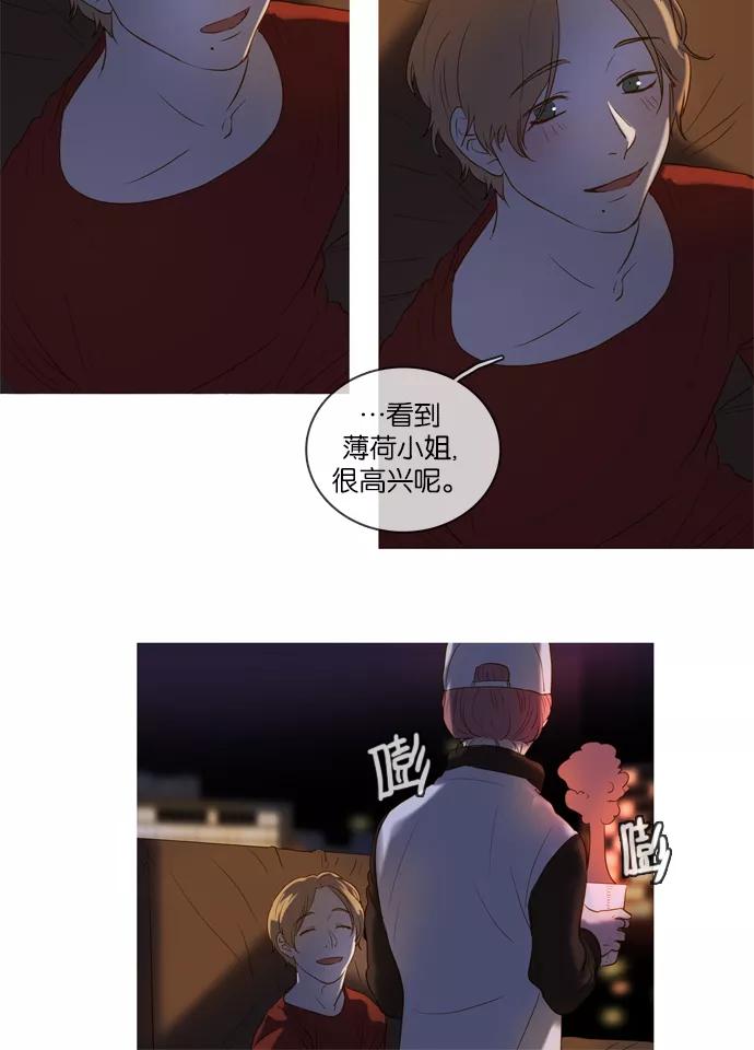 《怦然的魔幻时刻》第39话 第9页