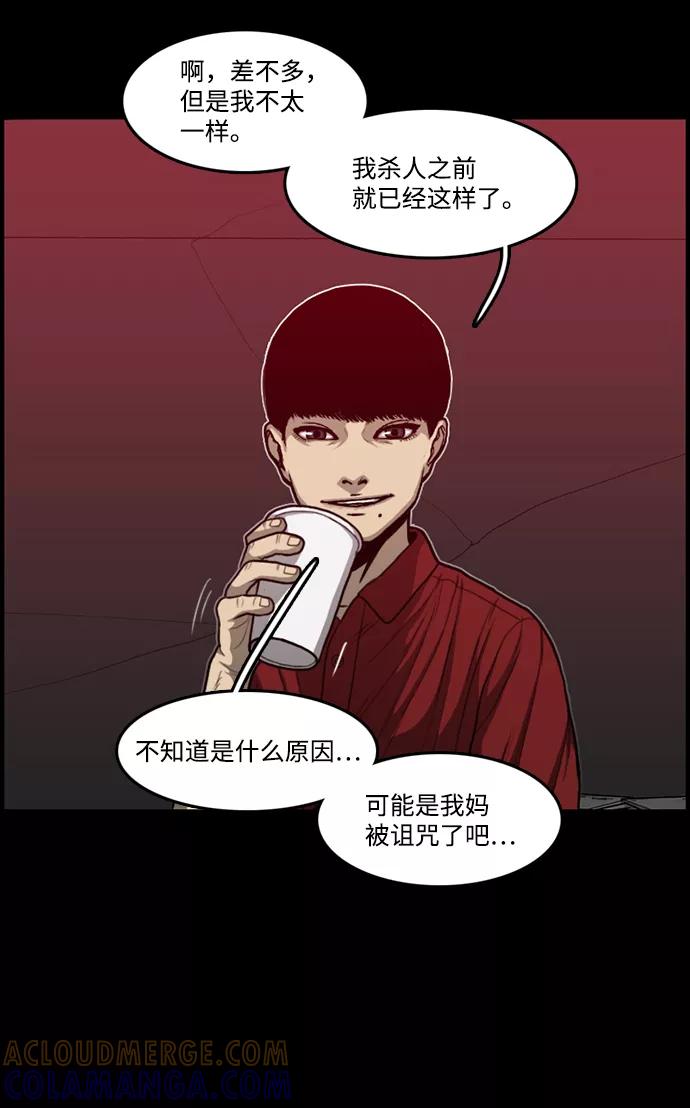 《恶臭》[第39话] 罪孽（5） 第73页