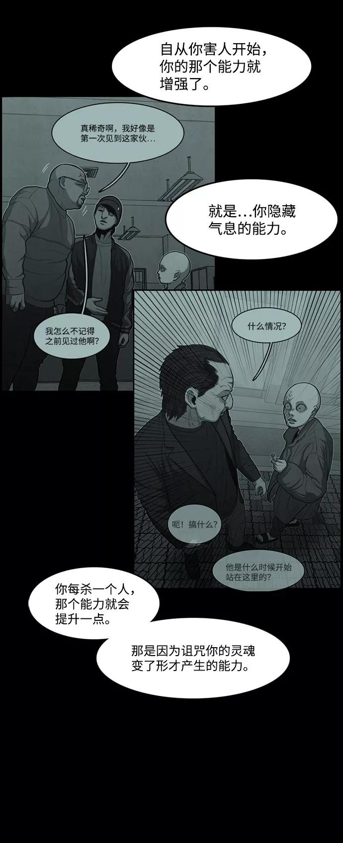 《恶臭》[第39话] 罪孽（5） 第71页