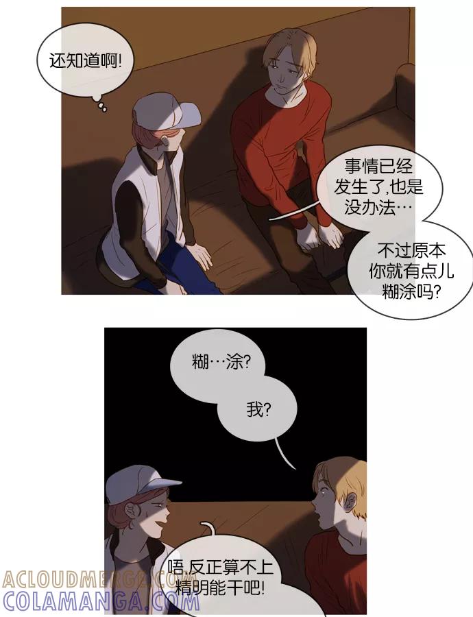《怦然的魔幻时刻》第39话 第25页