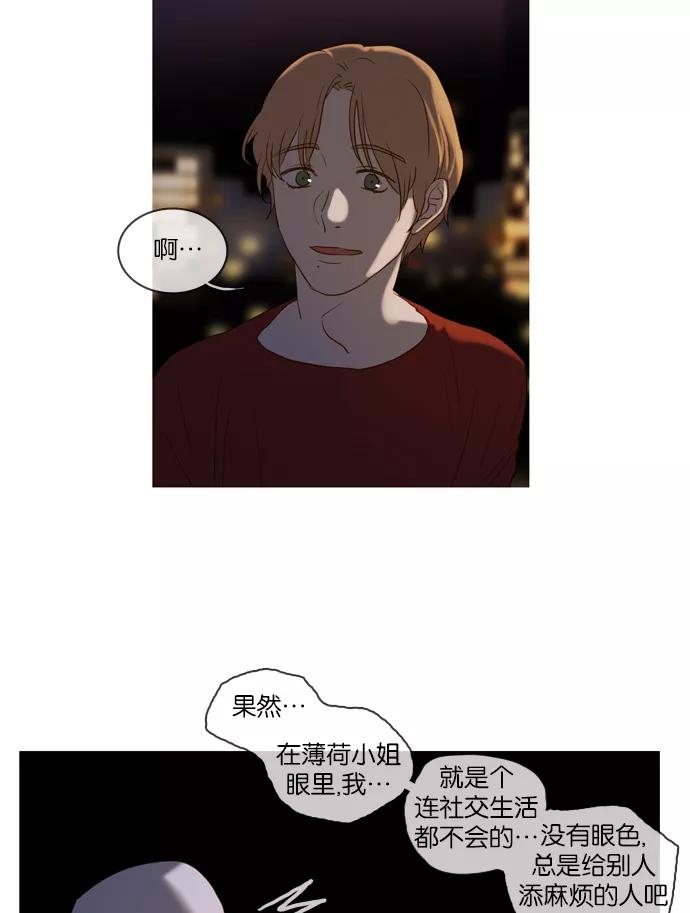 《怦然的魔幻时刻》第39话 第29页