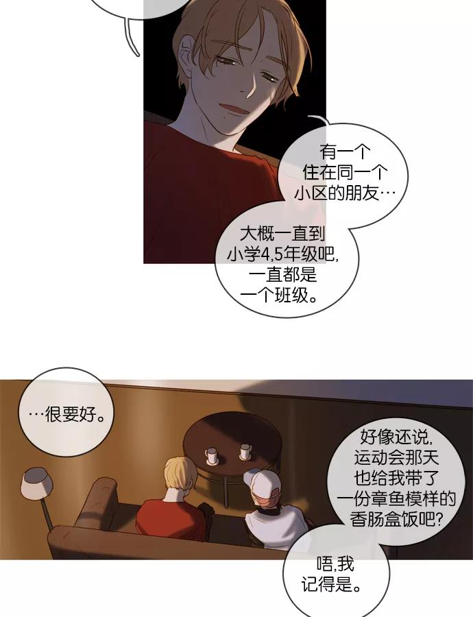 《怦然的魔幻时刻》第39话 第47页