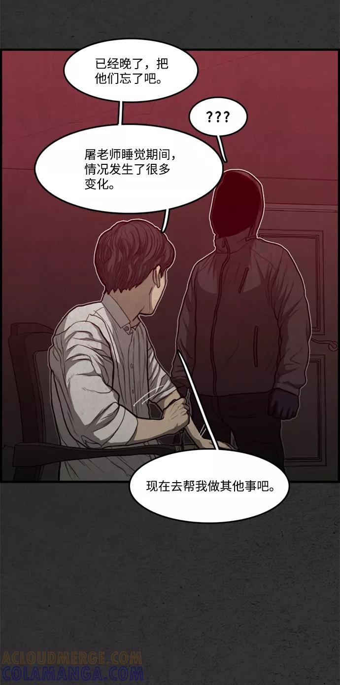 《恶臭》[第39话] 罪孽（5） 第91页