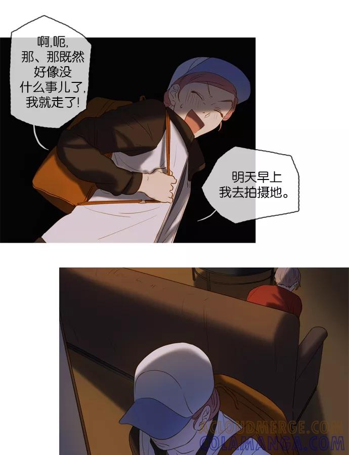 《怦然的魔幻时刻》第39话 第16页