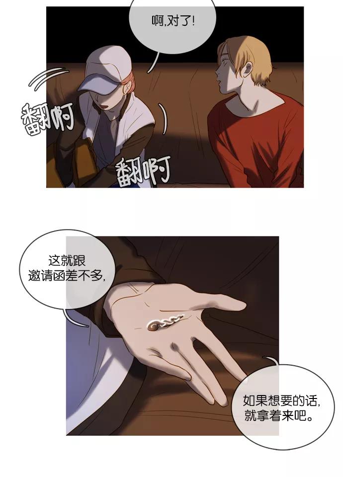 《怦然的魔幻时刻》第39话 第54页