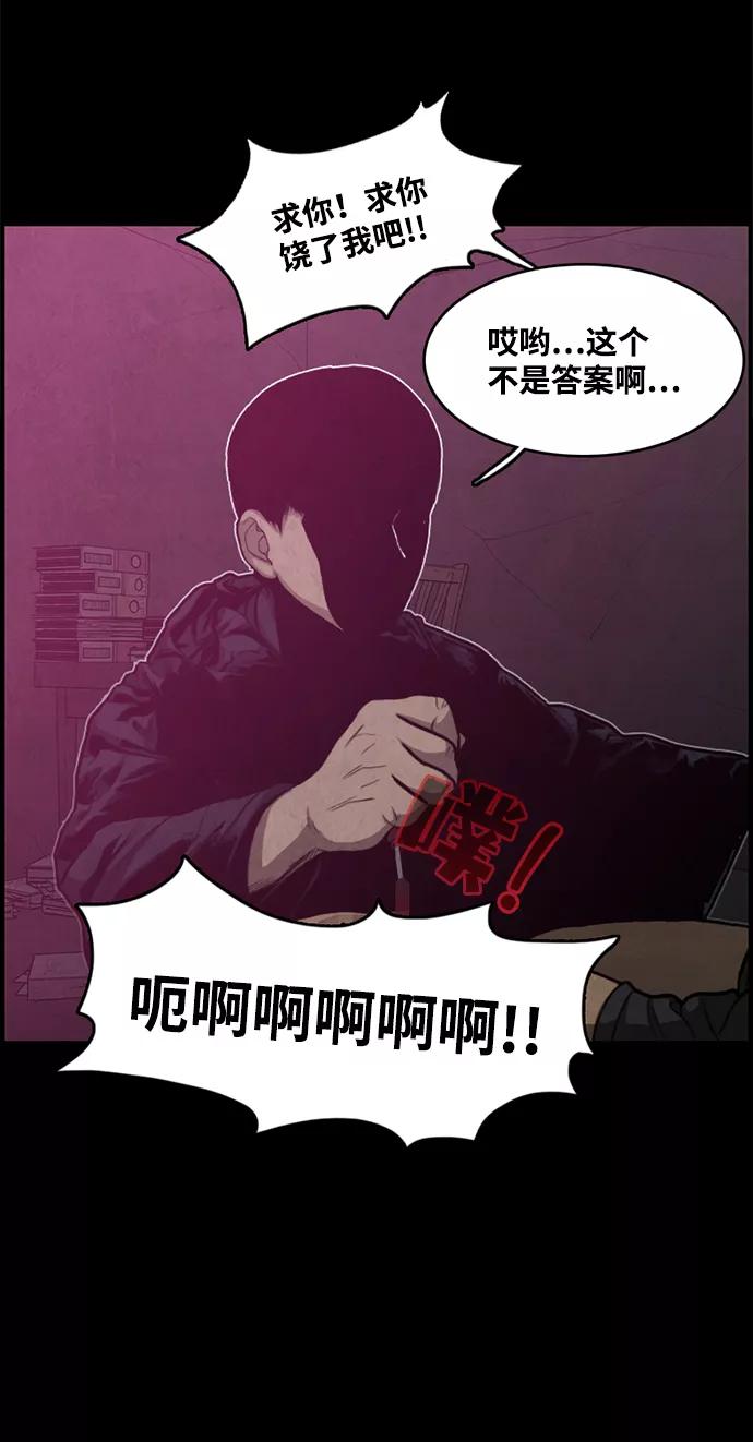《恶臭》[第39话] 罪孽（5） 第5页