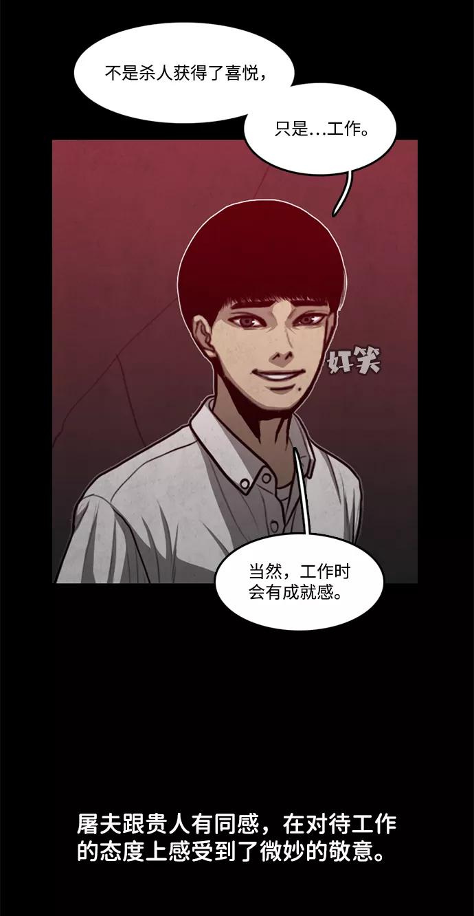 《恶臭》[第39话] 罪孽（5） 第84页